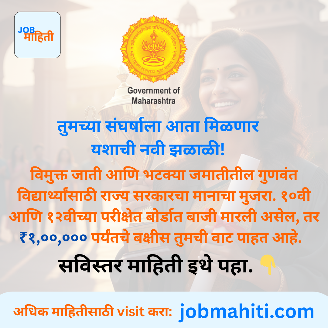 गुणवंत मुलांचे भविष्य आता अधिक उज्ज्वल होणार!